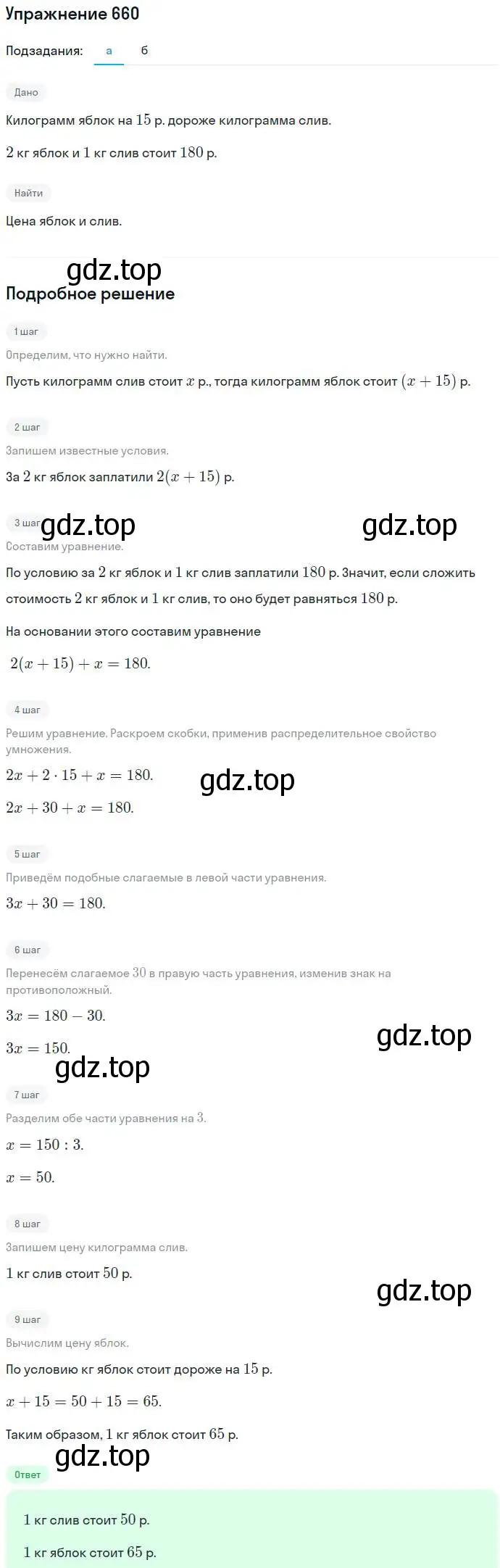 Решение номер 660 (страница 181) гдз по алгебре 7 класс Никольский, Потапов, учебник