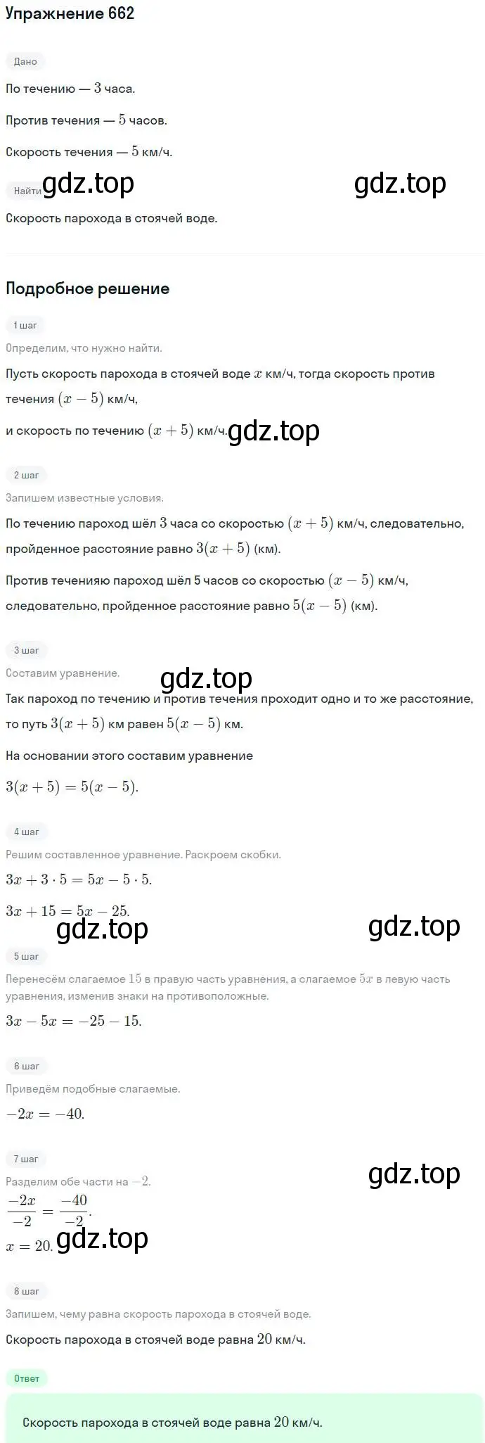 Решение номер 662 (страница 181) гдз по алгебре 7 класс Никольский, Потапов, учебник