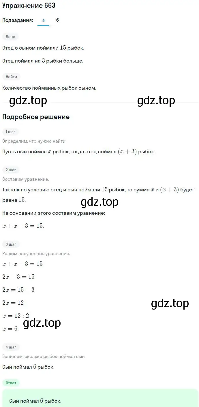 Решение номер 663 (страница 182) гдз по алгебре 7 класс Никольский, Потапов, учебник