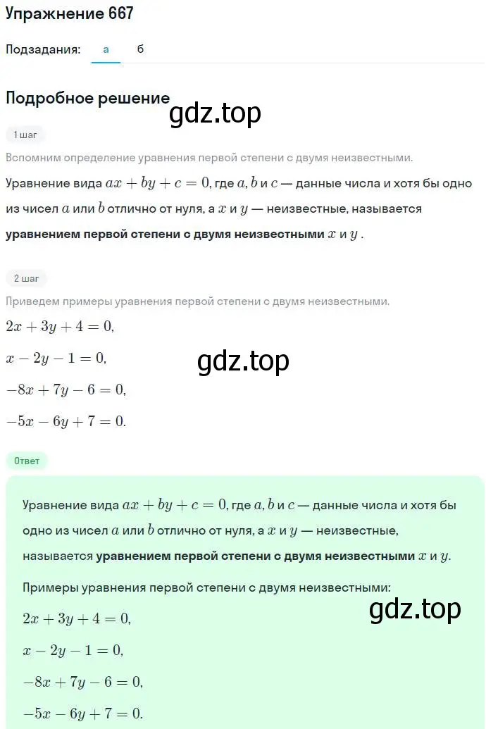 Решение номер 667 (страница 184) гдз по алгебре 7 класс Никольский, Потапов, учебник