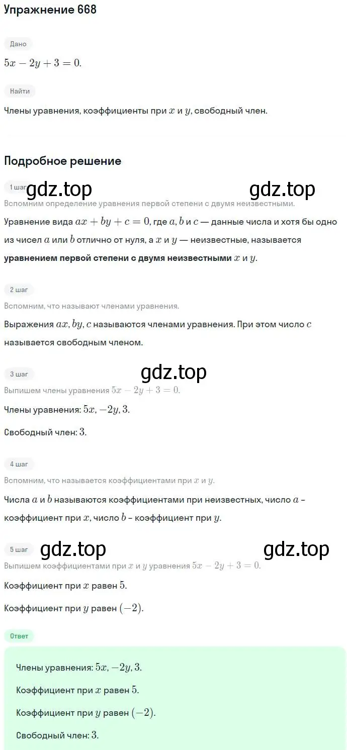Решение номер 668 (страница 184) гдз по алгебре 7 класс Никольский, Потапов, учебник