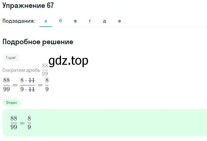 Решение номер 67 (страница 16) гдз по алгебре 7 класс Никольский, Потапов, учебник