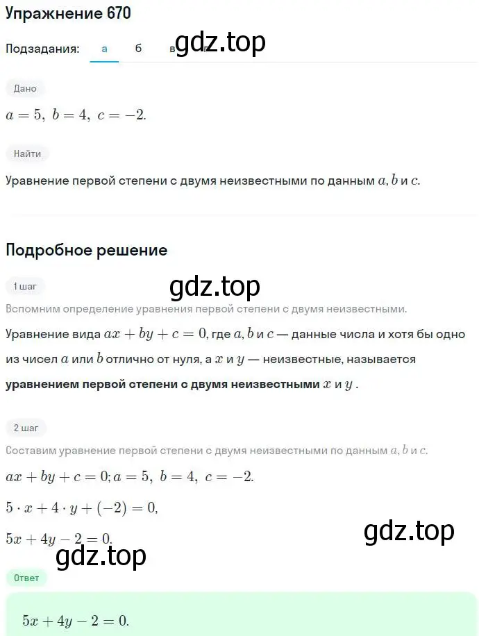 Решение номер 670 (страница 185) гдз по алгебре 7 класс Никольский, Потапов, учебник