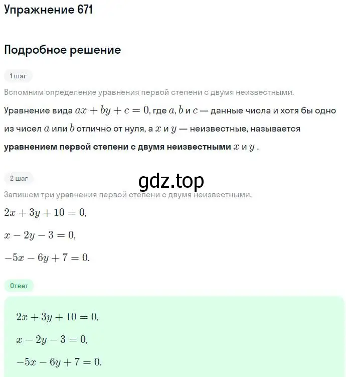 Решение номер 671 (страница 185) гдз по алгебре 7 класс Никольский, Потапов, учебник