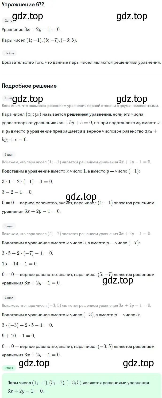Решение номер 672 (страница 185) гдз по алгебре 7 класс Никольский, Потапов, учебник