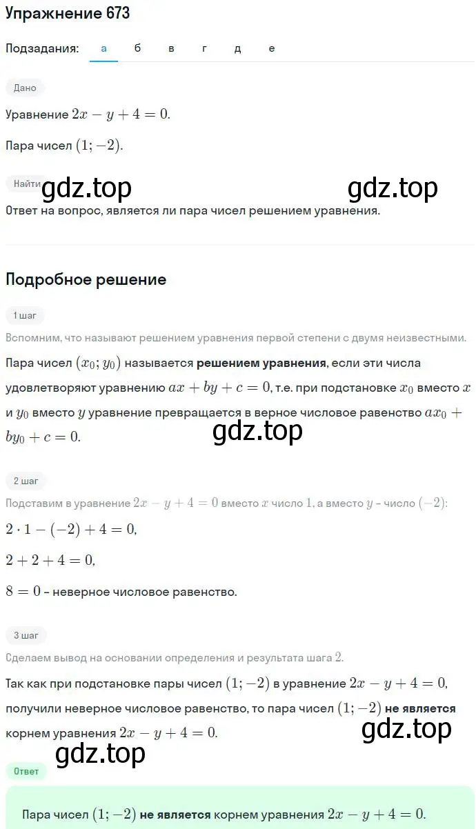 Решение номер 673 (страница 185) гдз по алгебре 7 класс Никольский, Потапов, учебник