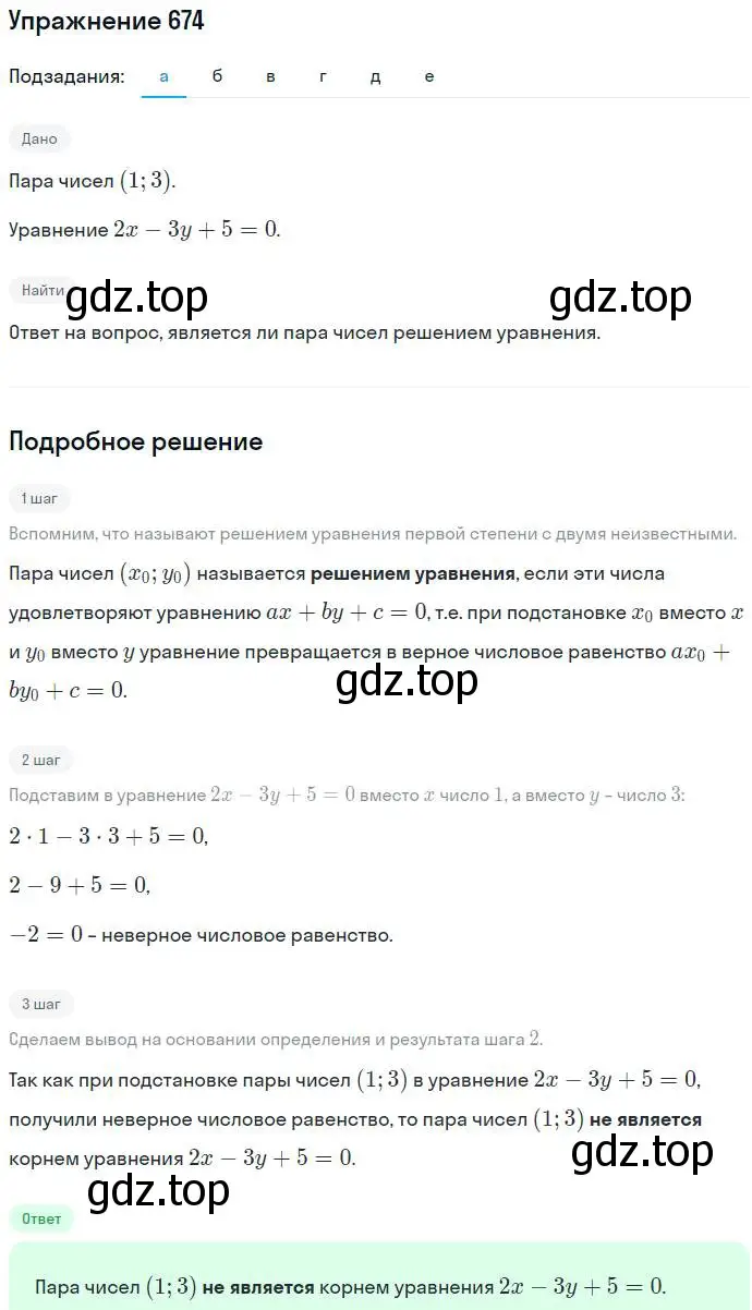 Решение номер 674 (страница 185) гдз по алгебре 7 класс Никольский, Потапов, учебник