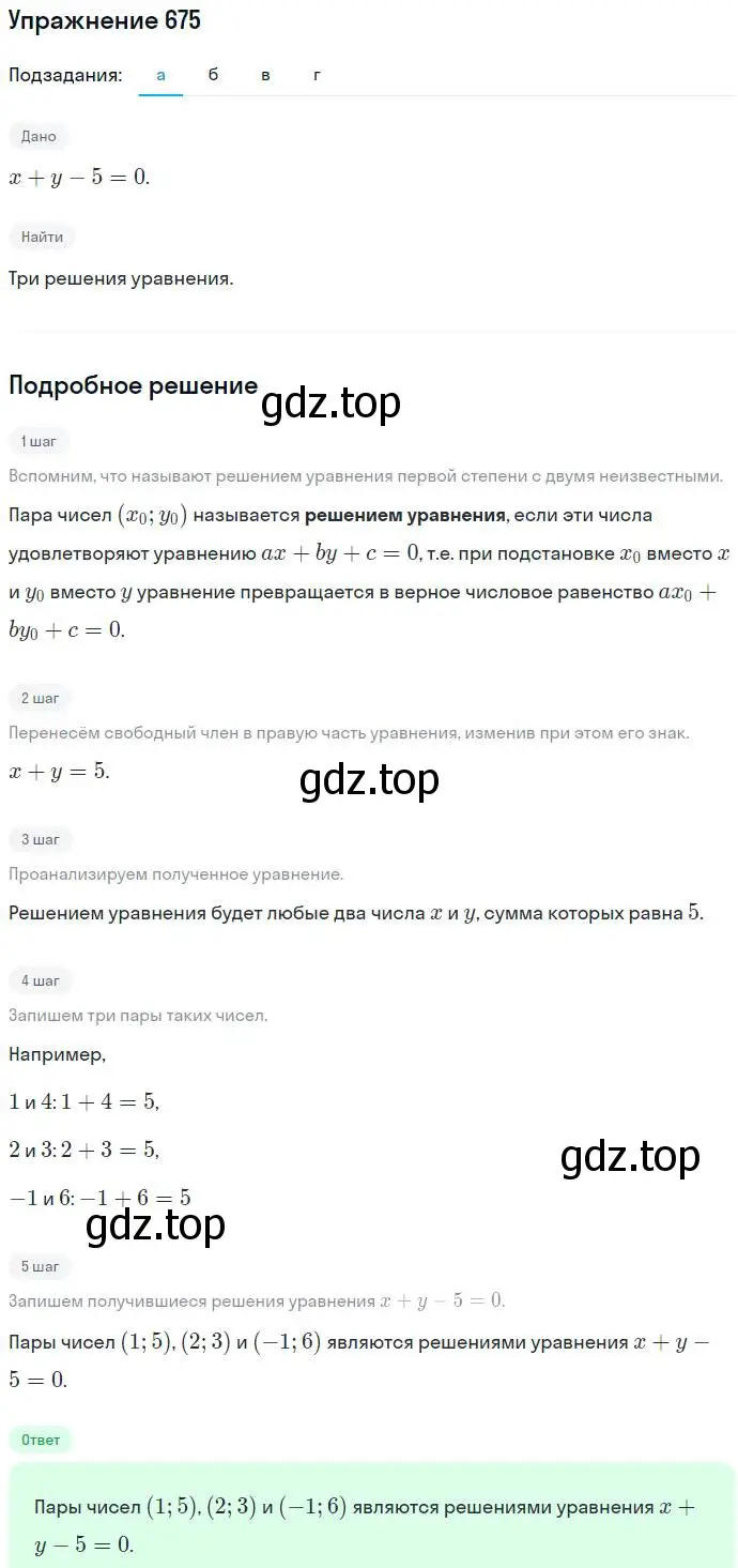 Решение номер 675 (страница 185) гдз по алгебре 7 класс Никольский, Потапов, учебник