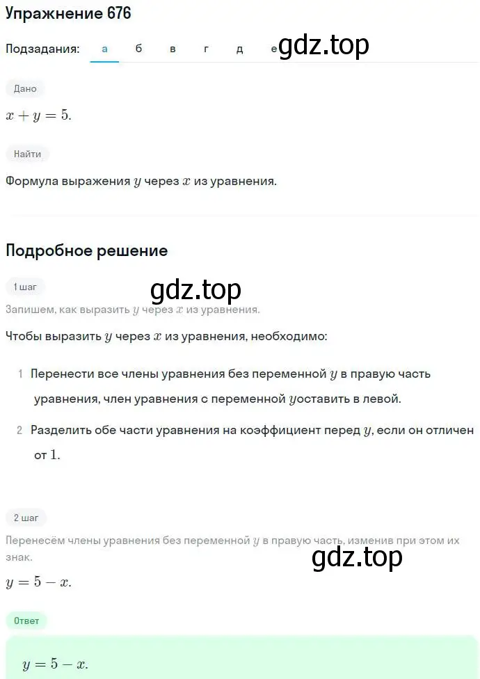 Решение номер 676 (страница 185) гдз по алгебре 7 класс Никольский, Потапов, учебник