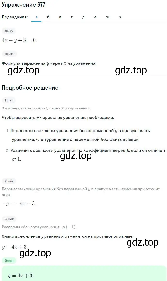 Решение номер 677 (страница 185) гдз по алгебре 7 класс Никольский, Потапов, учебник