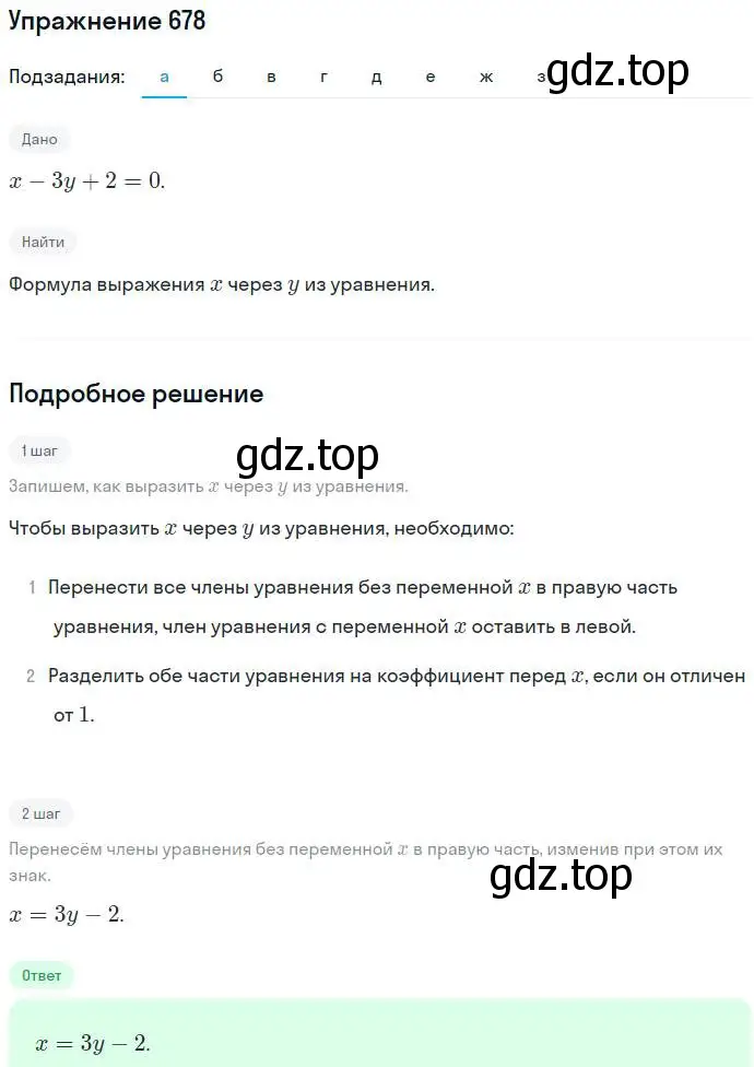 Решение номер 678 (страница 185) гдз по алгебре 7 класс Никольский, Потапов, учебник