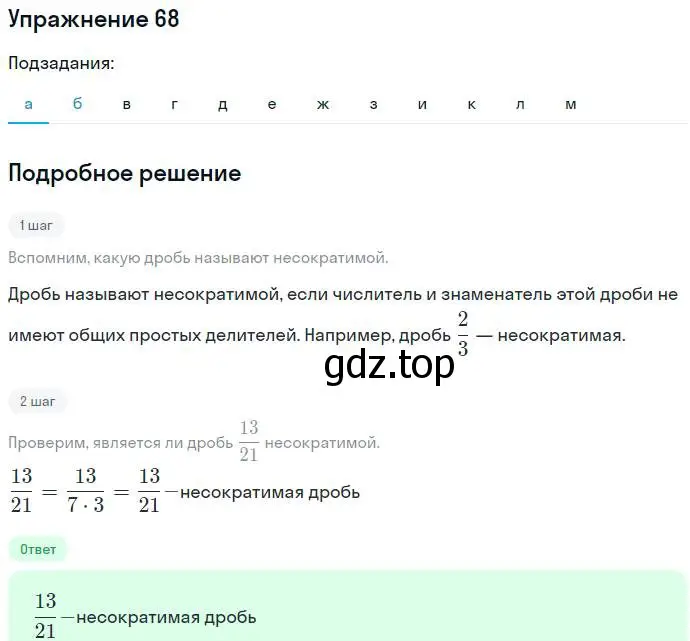 Решение номер 68 (страница 16) гдз по алгебре 7 класс Никольский, Потапов, учебник