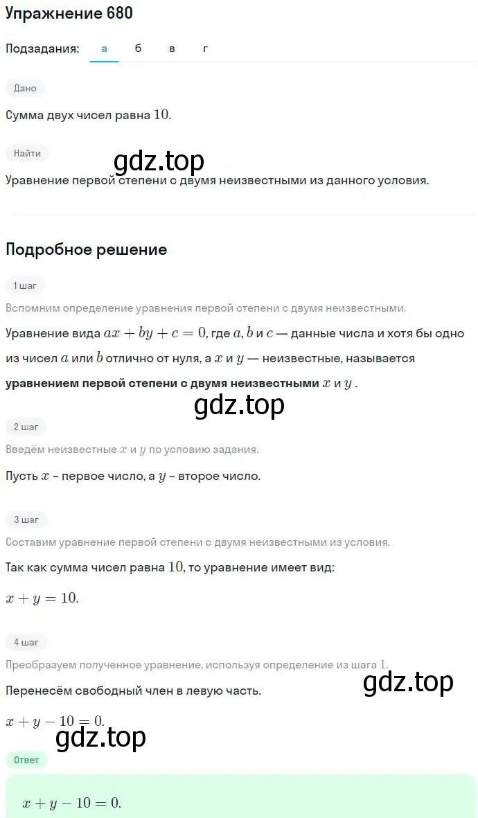 Решение номер 680 (страница 185) гдз по алгебре 7 класс Никольский, Потапов, учебник