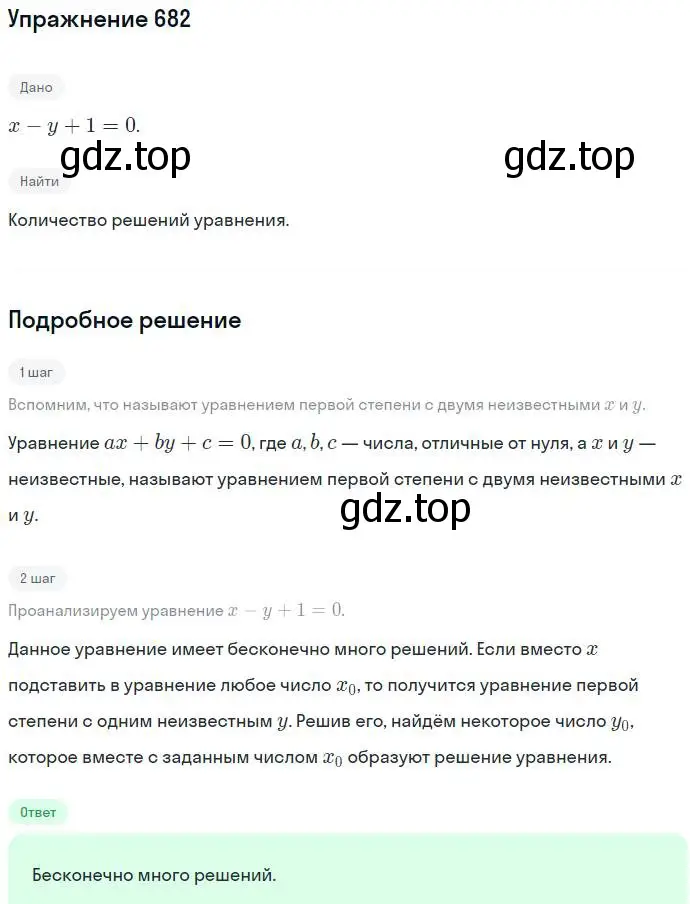 Решение номер 682 (страница 186) гдз по алгебре 7 класс Никольский, Потапов, учебник
