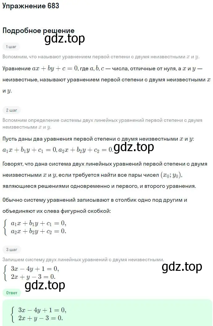 Решение номер 683 (страница 188) гдз по алгебре 7 класс Никольский, Потапов, учебник