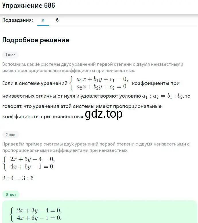 Решение номер 686 (страница 188) гдз по алгебре 7 класс Никольский, Потапов, учебник