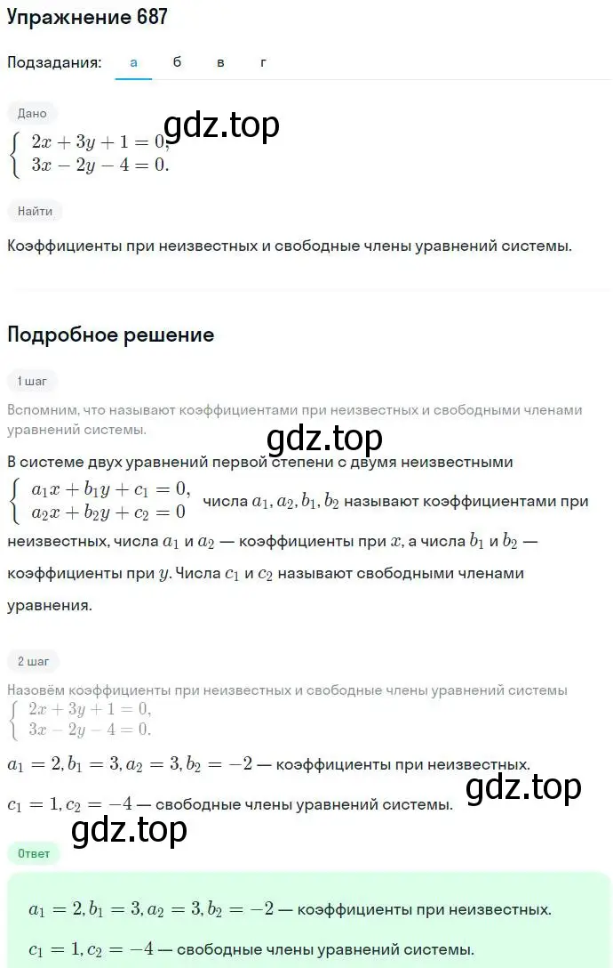 Решение номер 687 (страница 188) гдз по алгебре 7 класс Никольский, Потапов, учебник