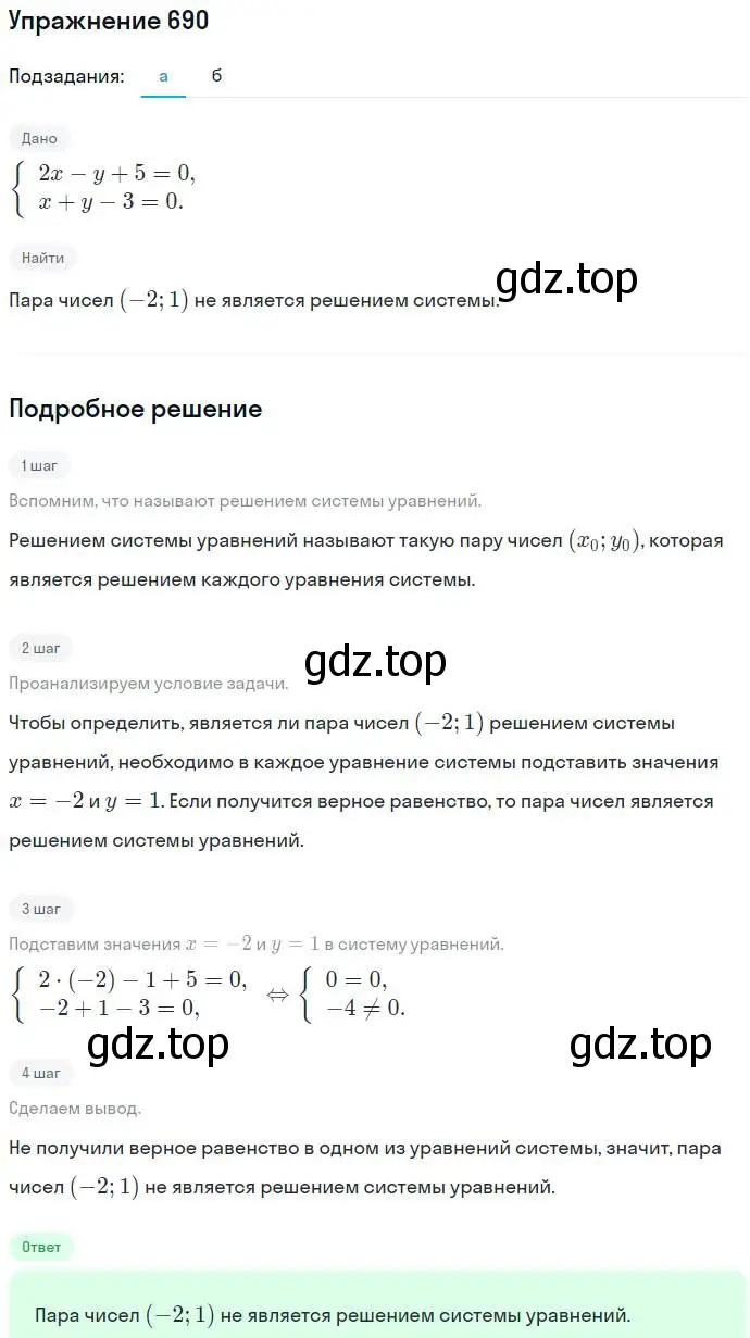 Решение номер 690 (страница 188) гдз по алгебре 7 класс Никольский, Потапов, учебник