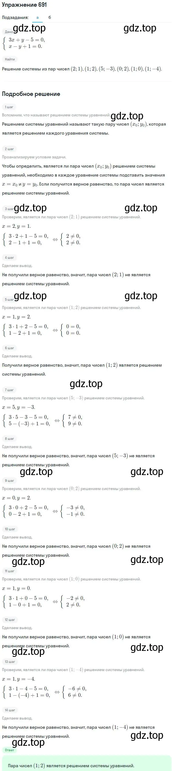 Решение номер 691 (страница 189) гдз по алгебре 7 класс Никольский, Потапов, учебник