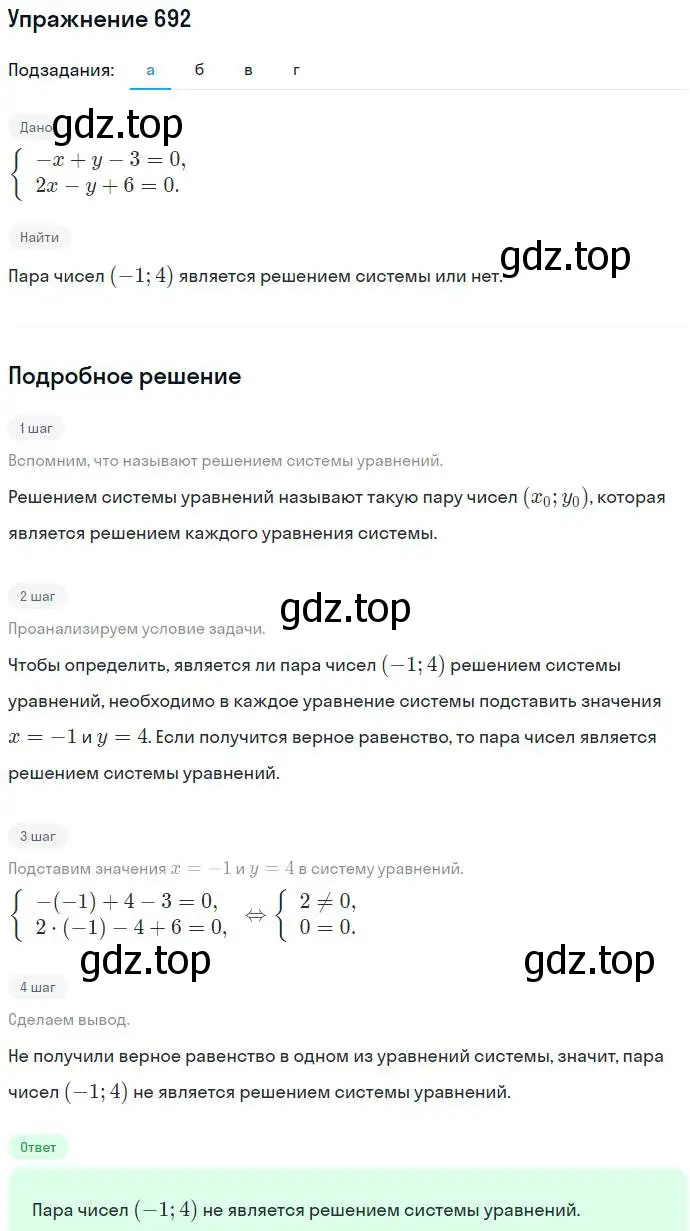 Решение номер 692 (страница 189) гдз по алгебре 7 класс Никольский, Потапов, учебник