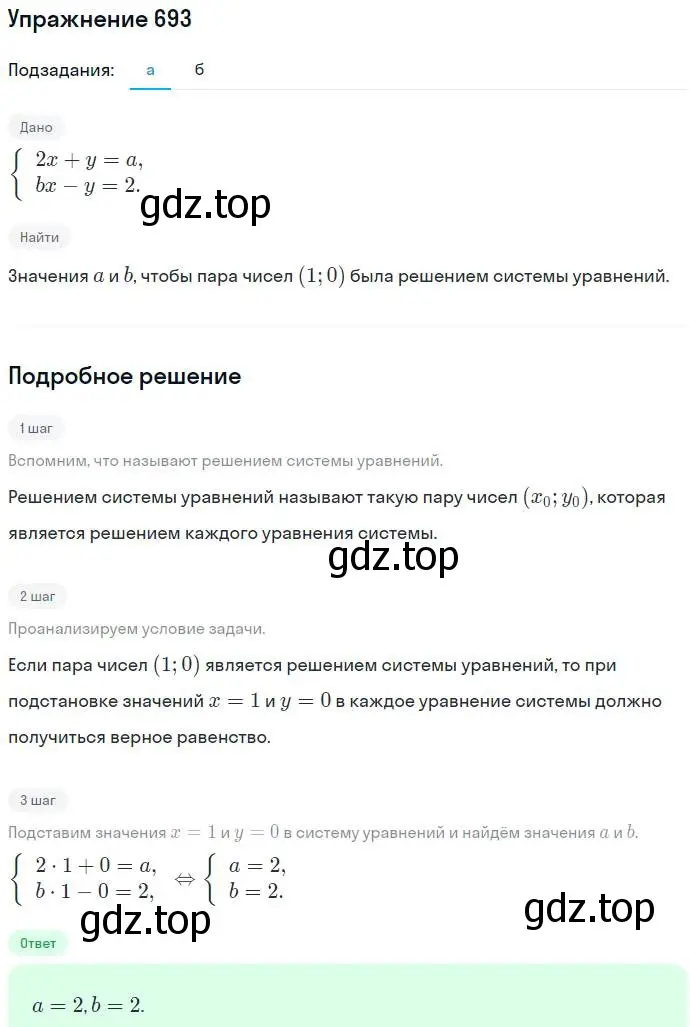 Решение номер 693 (страница 189) гдз по алгебре 7 класс Никольский, Потапов, учебник