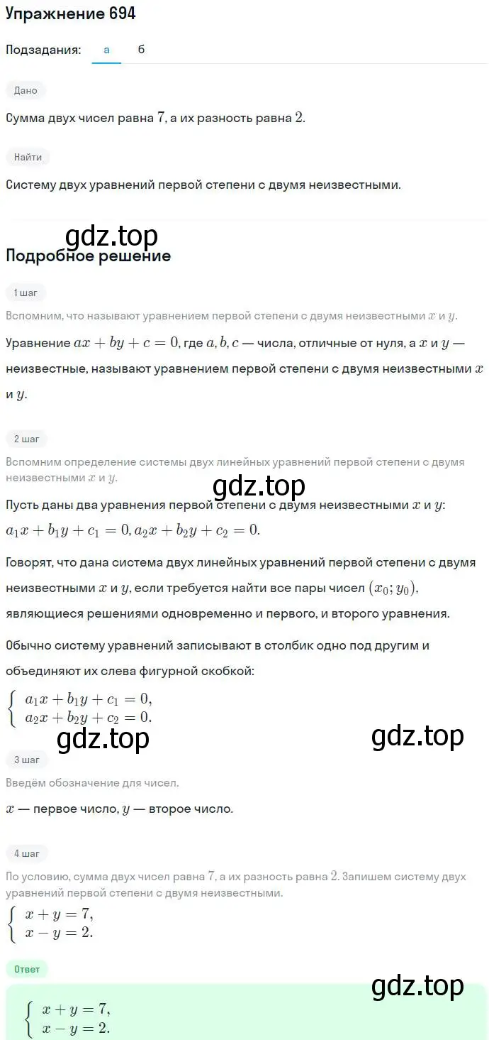 Решение номер 694 (страница 189) гдз по алгебре 7 класс Никольский, Потапов, учебник