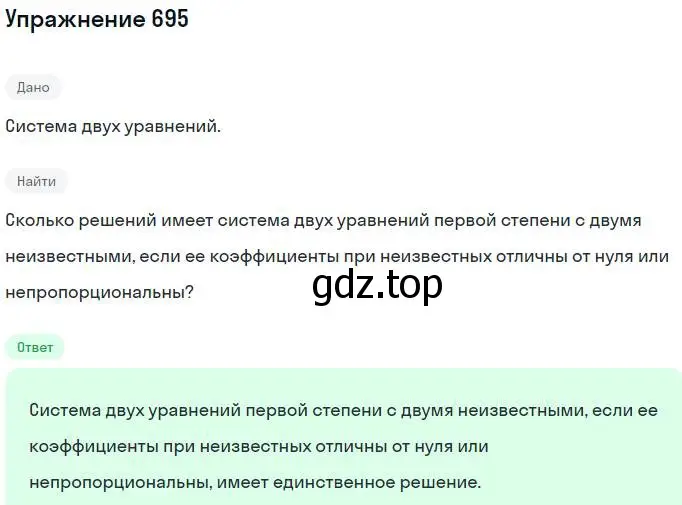 Решение номер 695 (страница 191) гдз по алгебре 7 класс Никольский, Потапов, учебник