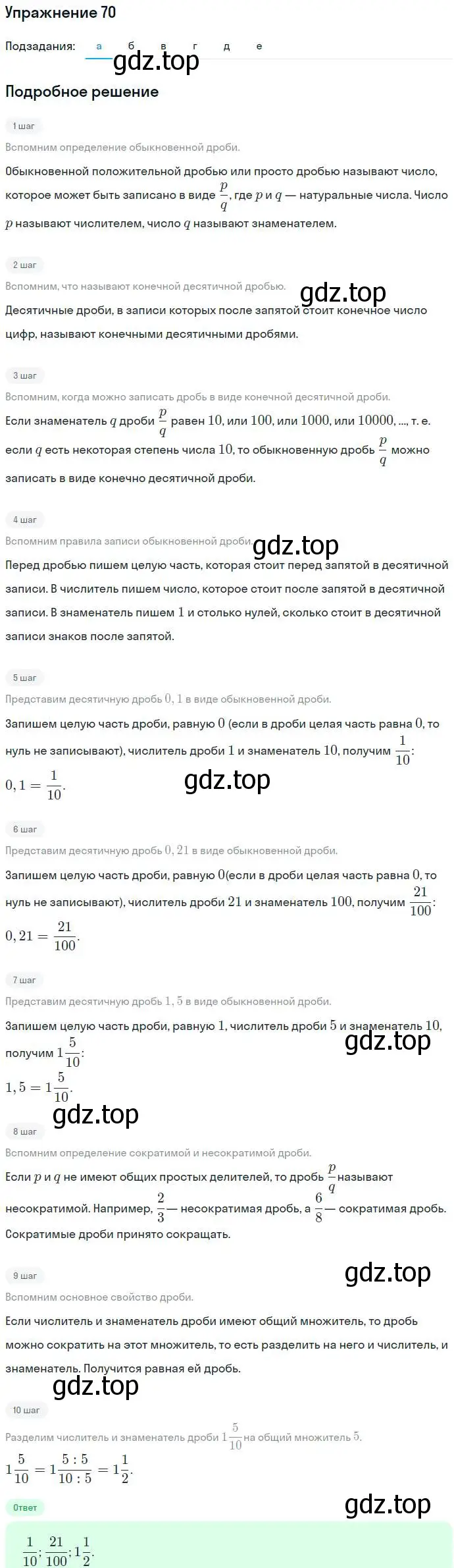 Решение номер 70 (страница 17) гдз по алгебре 7 класс Никольский, Потапов, учебник