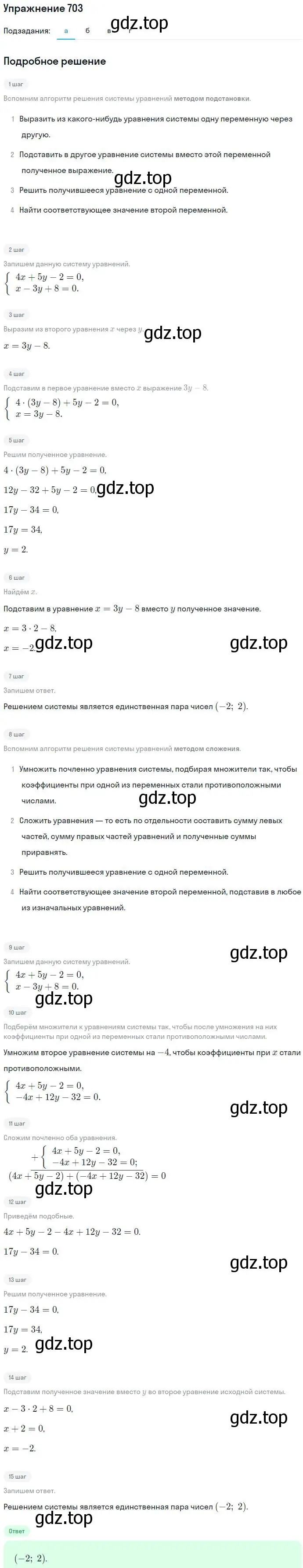 Решение номер 703 (страница 194) гдз по алгебре 7 класс Никольский, Потапов, учебник