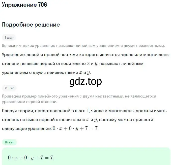 Решение номер 706 (страница 198) гдз по алгебре 7 класс Никольский, Потапов, учебник