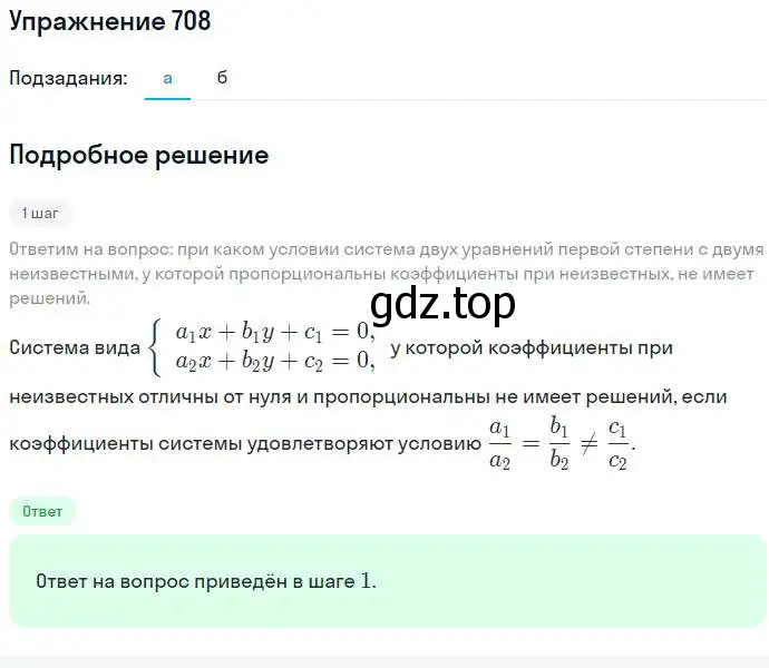 Решение номер 708 (страница 199) гдз по алгебре 7 класс Никольский, Потапов, учебник