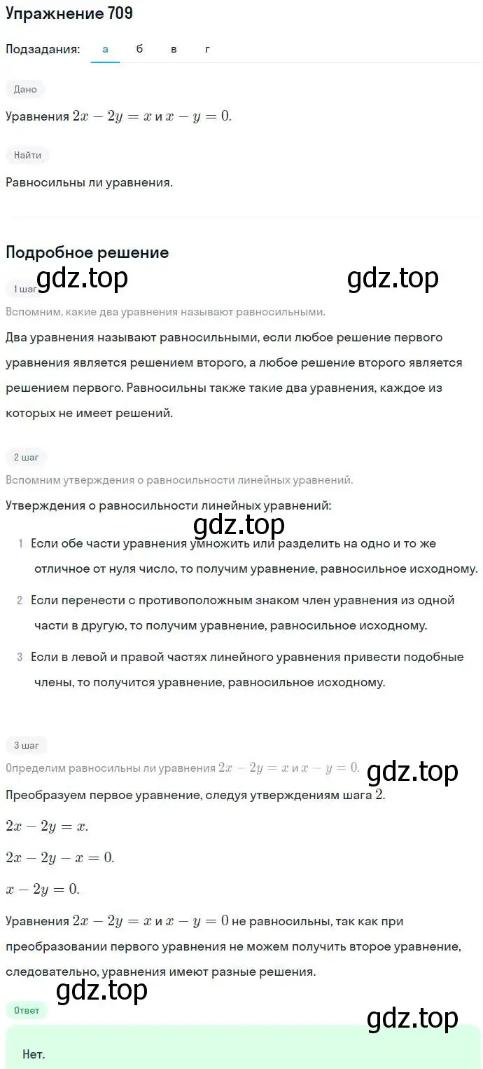 Решение номер 709 (страница 199) гдз по алгебре 7 класс Никольский, Потапов, учебник