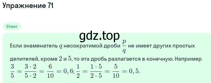 Решение номер 71 (страница 18) гдз по алгебре 7 класс Никольский, Потапов, учебник