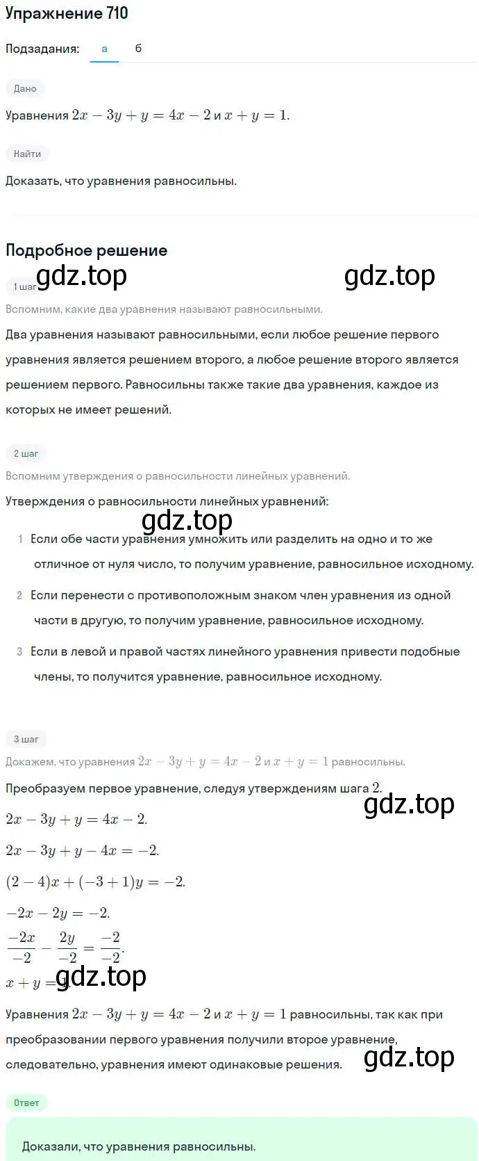 Решение номер 710 (страница 199) гдз по алгебре 7 класс Никольский, Потапов, учебник