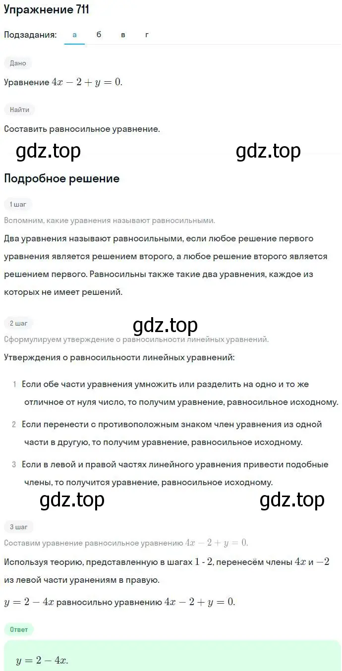 Решение номер 711 (страница 199) гдз по алгебре 7 класс Никольский, Потапов, учебник