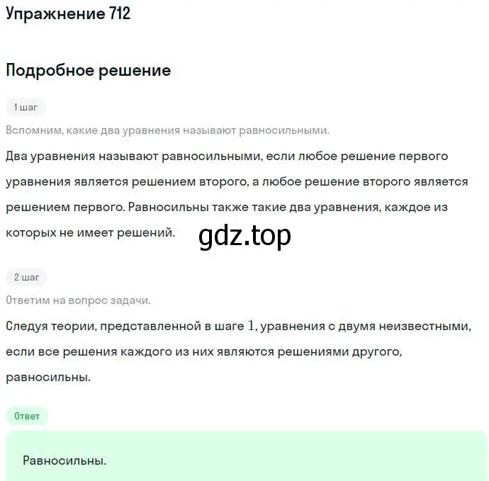 Решение номер 712 (страница 199) гдз по алгебре 7 класс Никольский, Потапов, учебник