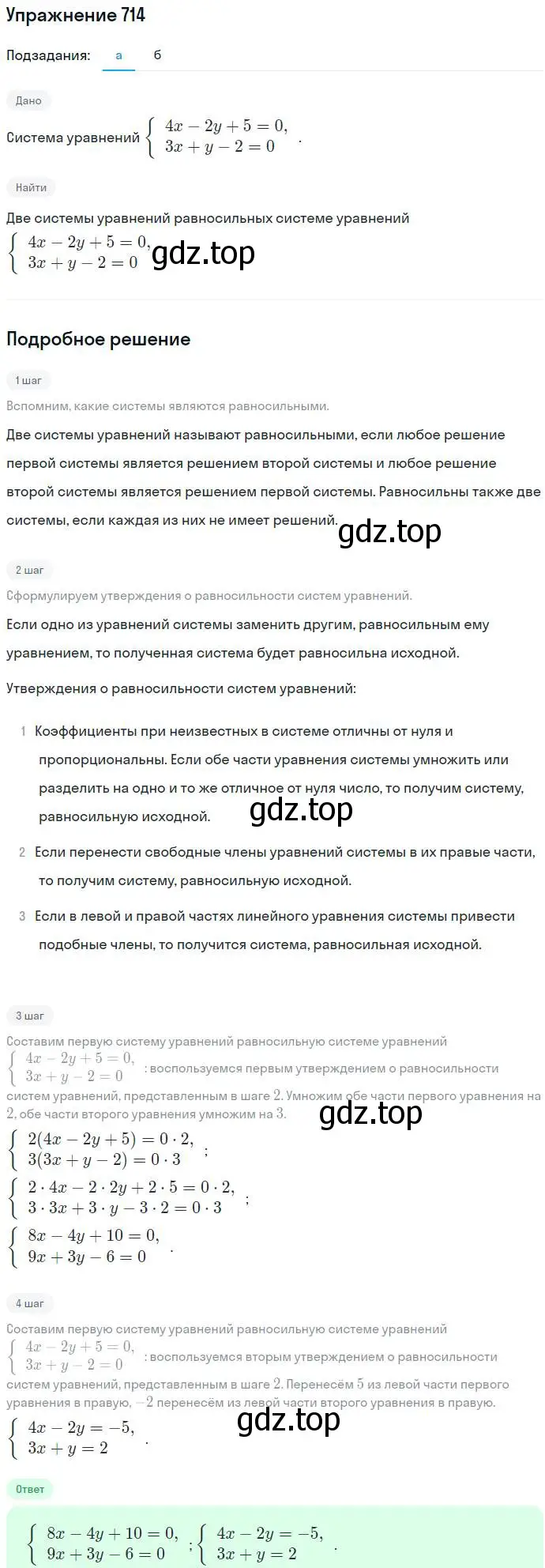 Решение номер 714 (страница 199) гдз по алгебре 7 класс Никольский, Потапов, учебник