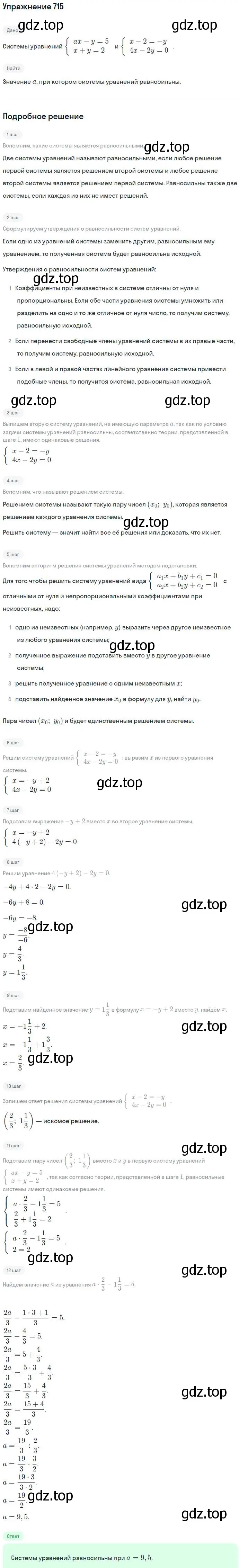 Решение номер 715 (страница 199) гдз по алгебре 7 класс Никольский, Потапов, учебник