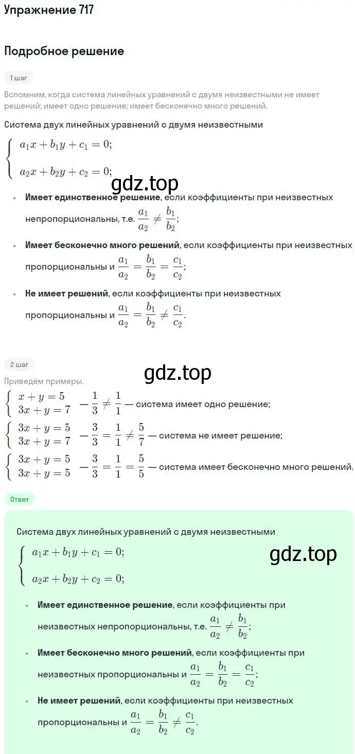 Решение номер 717 (страница 202) гдз по алгебре 7 класс Никольский, Потапов, учебник