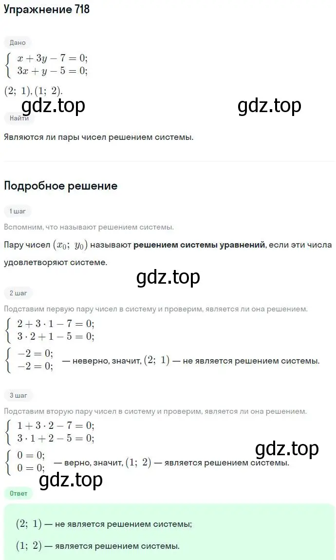 Решение номер 718 (страница 202) гдз по алгебре 7 класс Никольский, Потапов, учебник