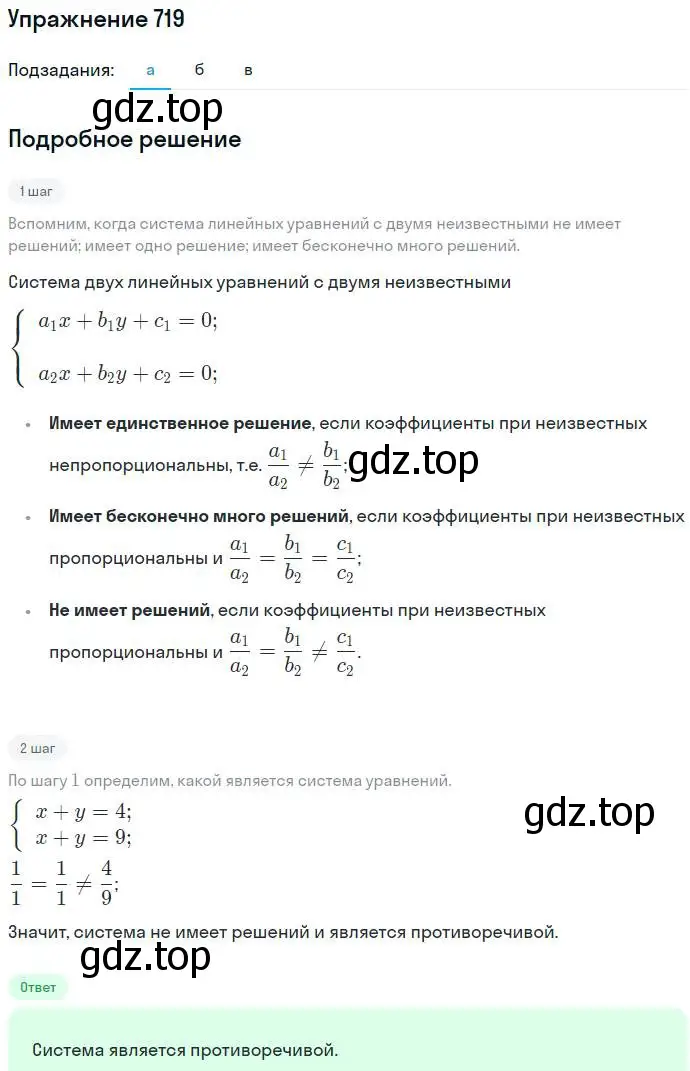 Решение номер 719 (страница 202) гдз по алгебре 7 класс Никольский, Потапов, учебник