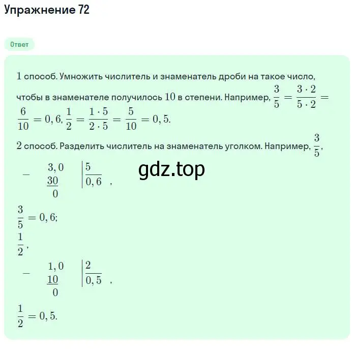 Решение номер 72 (страница 18) гдз по алгебре 7 класс Никольский, Потапов, учебник