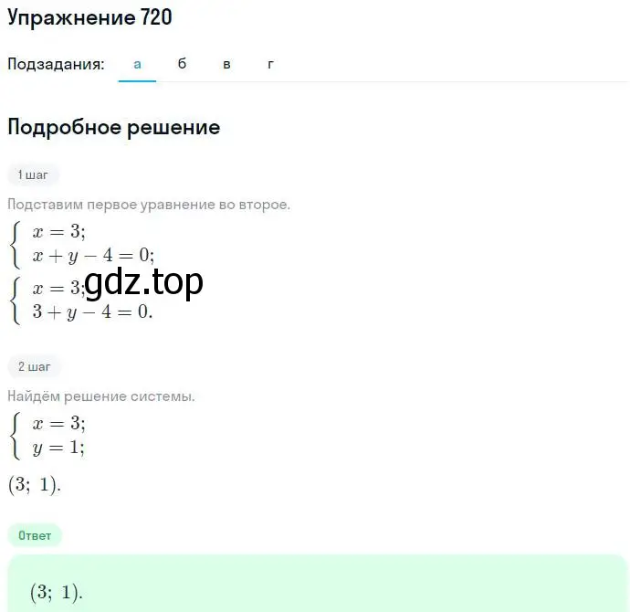 Решение номер 720 (страница 202) гдз по алгебре 7 класс Никольский, Потапов, учебник