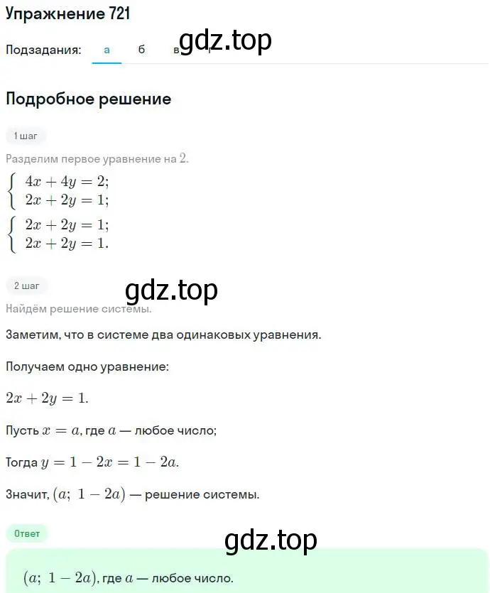 Решение номер 721 (страница 202) гдз по алгебре 7 класс Никольский, Потапов, учебник