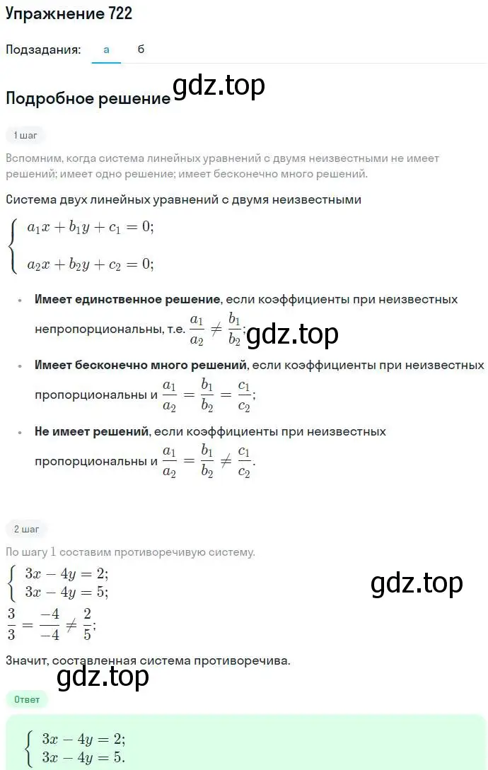 Решение номер 722 (страница 202) гдз по алгебре 7 класс Никольский, Потапов, учебник