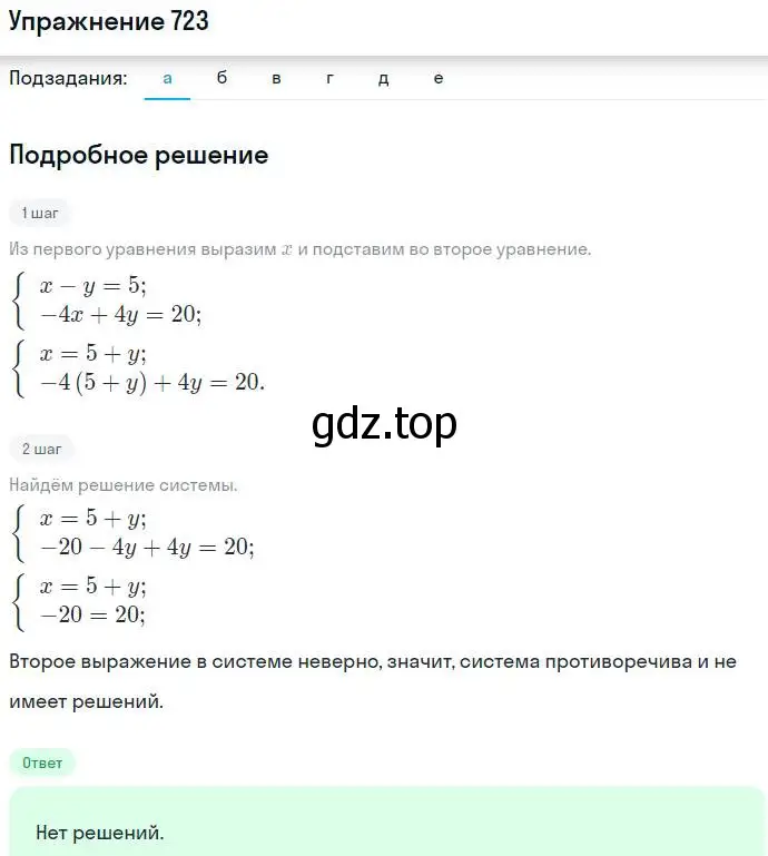 Решение номер 723 (страница 202) гдз по алгебре 7 класс Никольский, Потапов, учебник