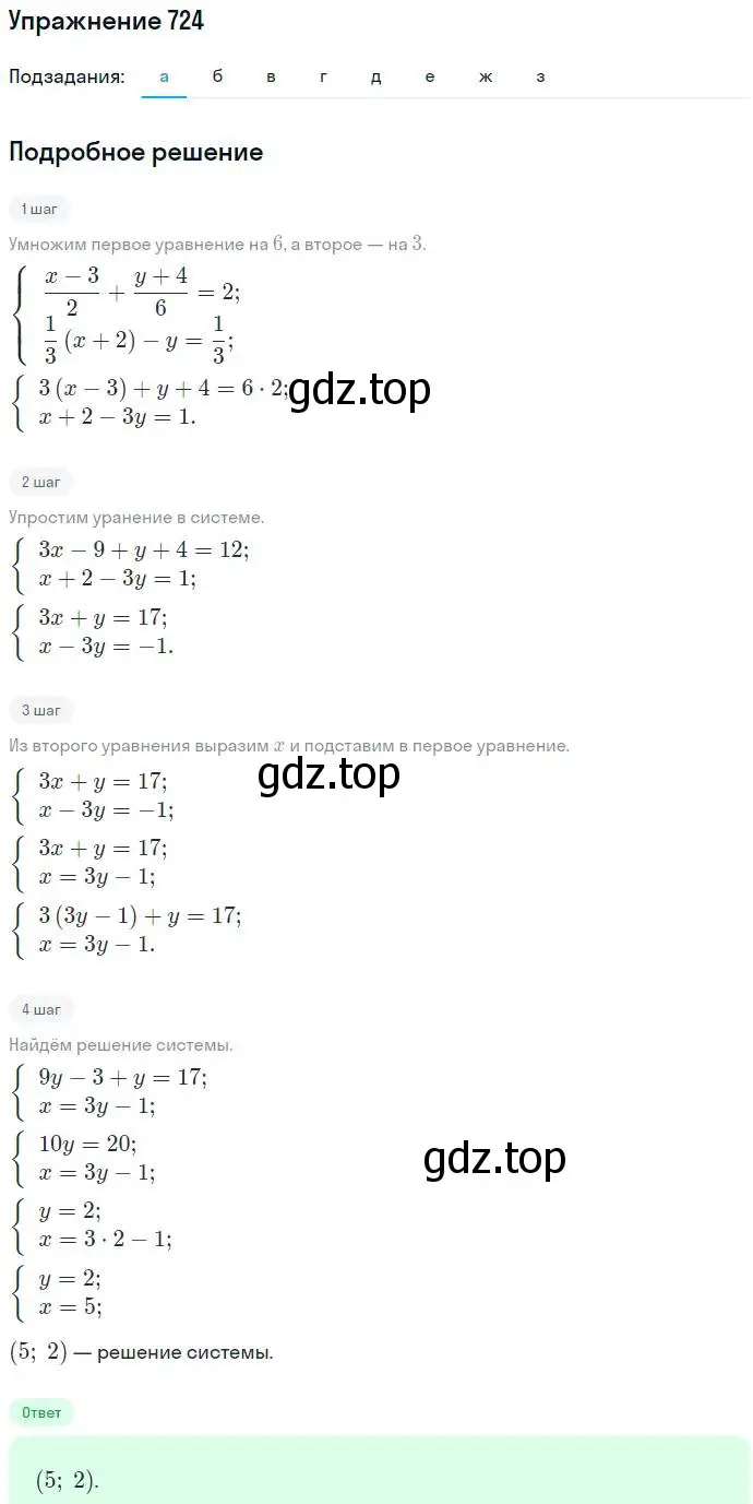 Решение номер 724 (страница 202) гдз по алгебре 7 класс Никольский, Потапов, учебник