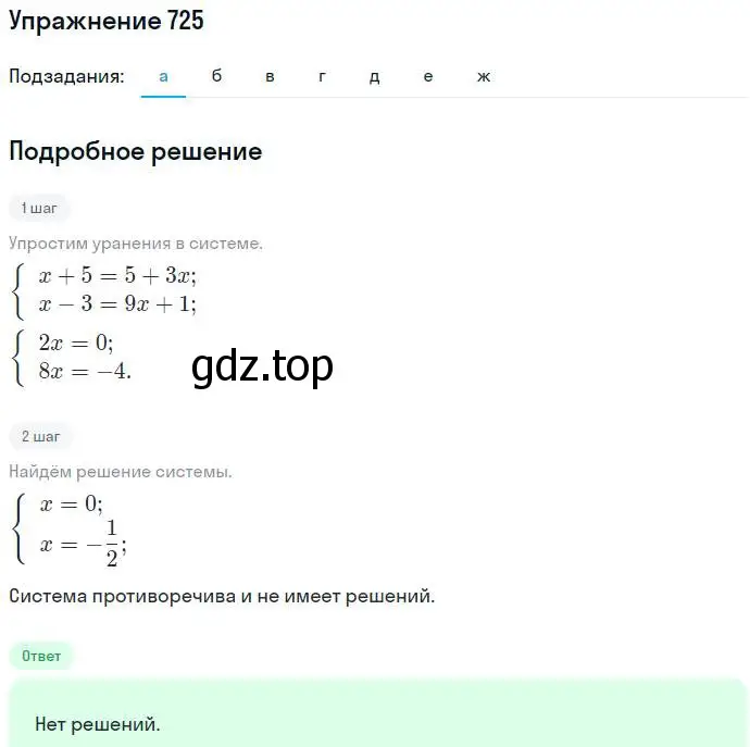 Решение номер 725 (страница 203) гдз по алгебре 7 класс Никольский, Потапов, учебник