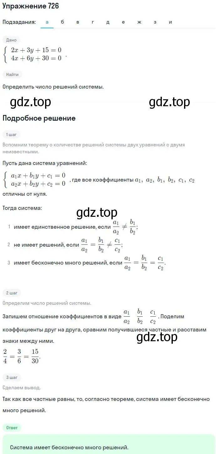 Решение номер 726 (страница 205) гдз по алгебре 7 класс Никольский, Потапов, учебник