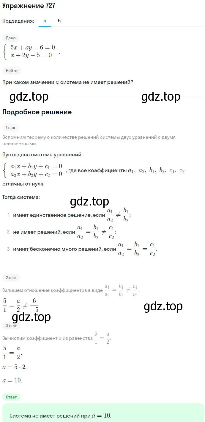 Решение номер 727 (страница 206) гдз по алгебре 7 класс Никольский, Потапов, учебник